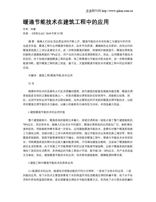 暖通节能技术在建筑工程中的应用