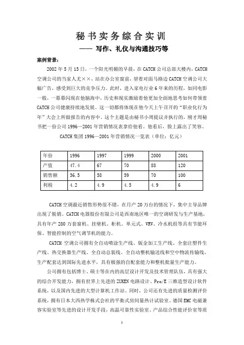 秘书实务综合