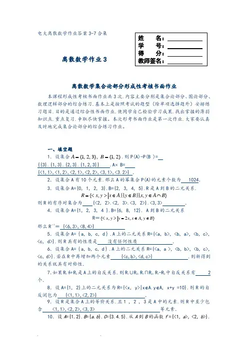 2020年国家开放大学电大《离散数学》形成性考核三次