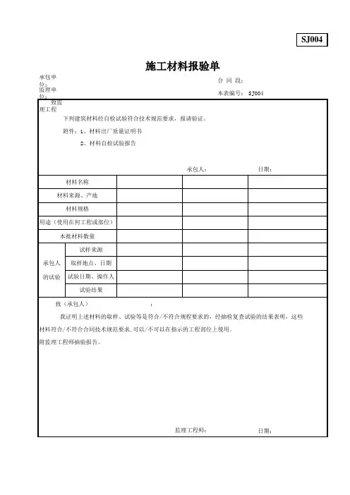 施工材料报验单 2