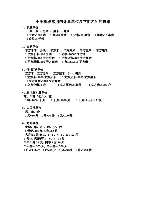 小学阶段常用的计量单位及它们之间的进率