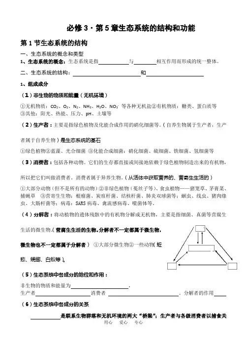 高中生物生态系统的结构 复习学案人教版必修三.doc