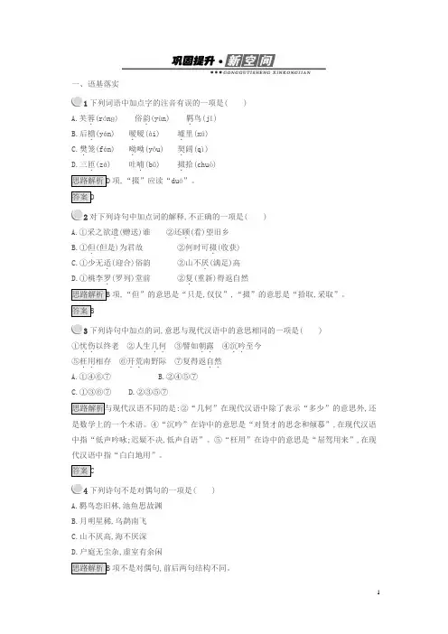 2018人教版高中语文必修二检测：7 诗三首 含答案