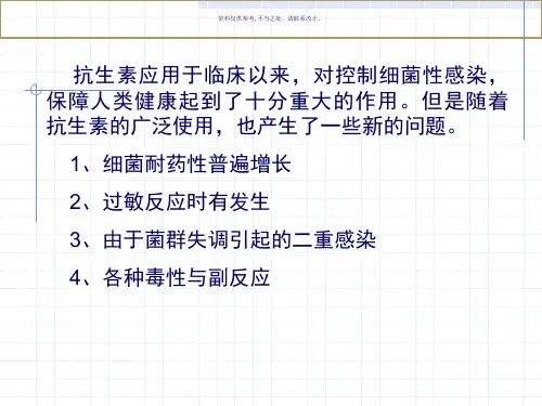 半合成抗生素