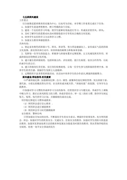 班级班风学风建设实施方案