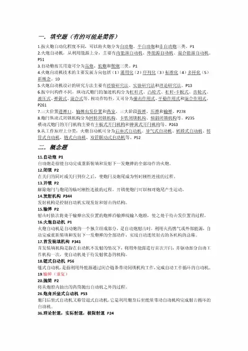 中北大学火炮自动机设计