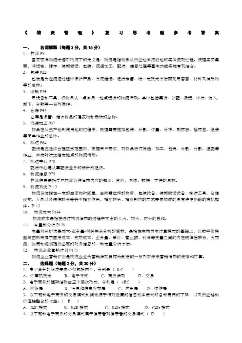 电子商务与物流考试试题及答案