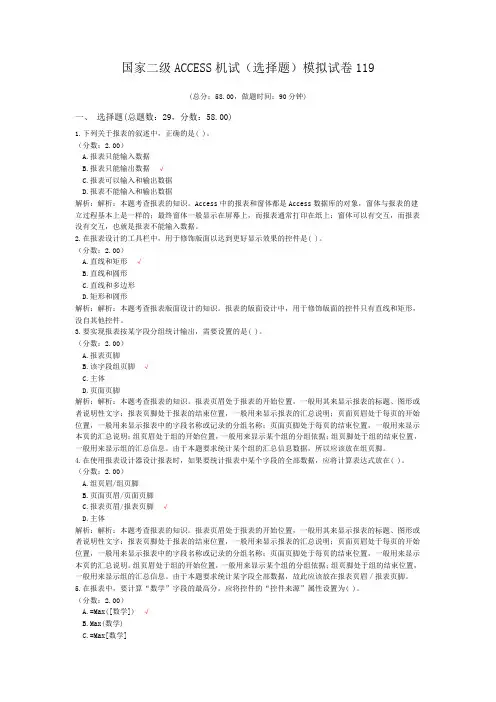 国家二级ACCESS机试(选择题)模拟试卷119