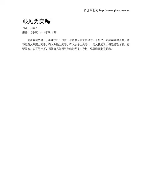 眼见为实吗