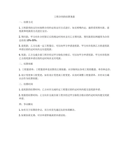 工程合同的结算条款