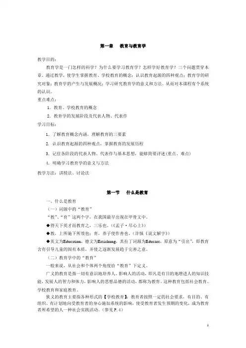 教育学教案(1)