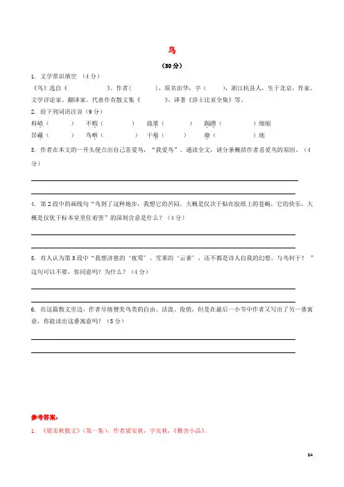 七年级语文上册18《鸟》当堂达标检测新人教版