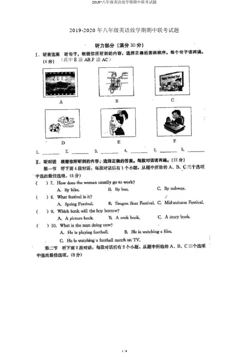 2019-八年级英语下学期期中联考试题