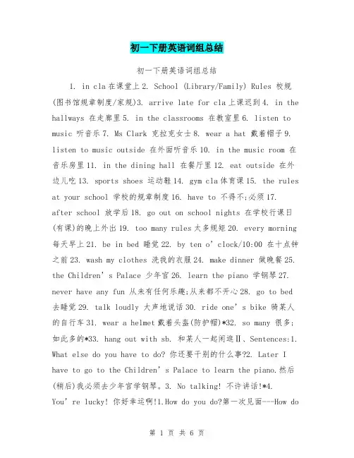 初一下册英语词组总结