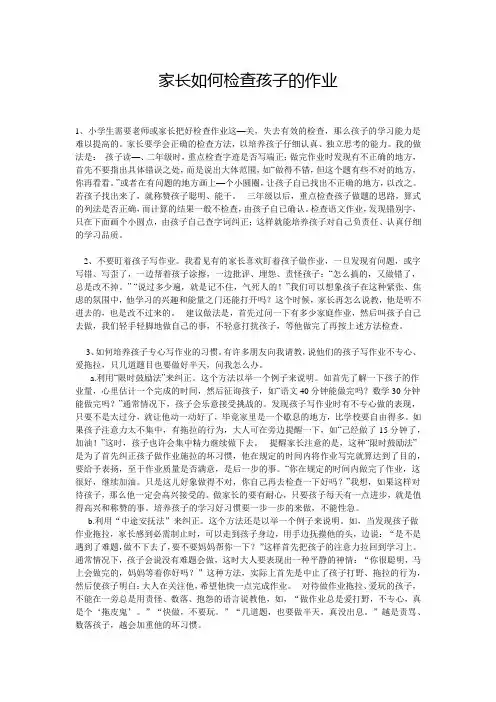 家长如何检查孩子的作业