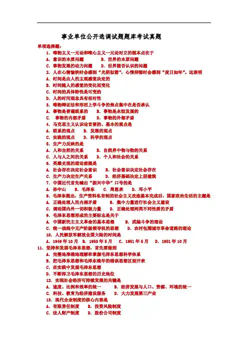 2017年事业单位公开选调试题真题题库