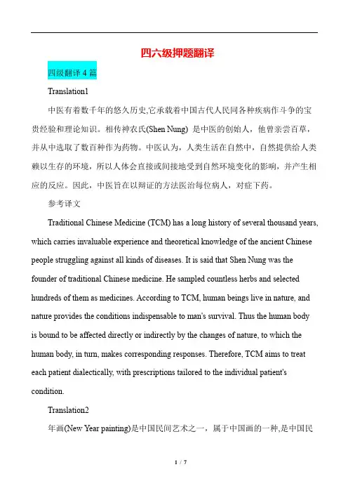 英语四六级考试押题翻译