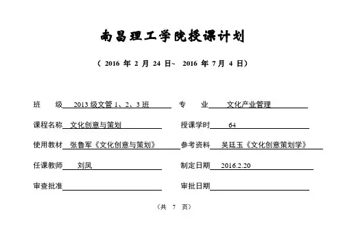 文化创意与策划授课计划