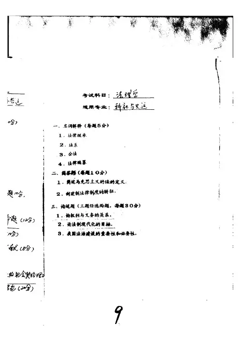 华南师范大学法理学回忆版历年考研试题