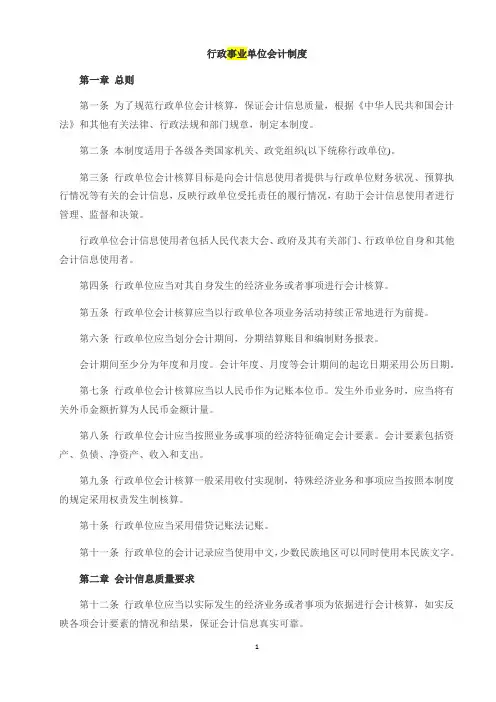 行政单位会计制度 2