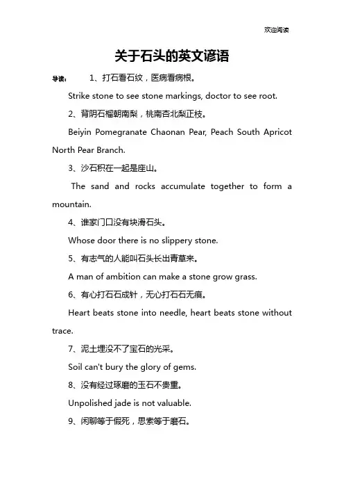 关于石头的英文谚语