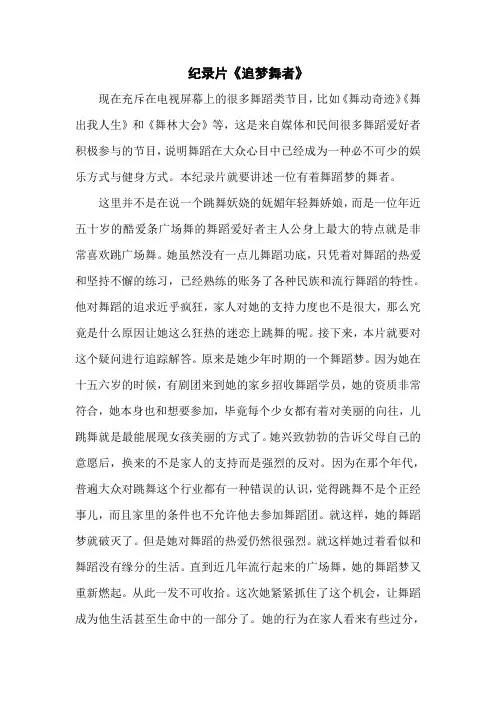 纪录片创作提纲