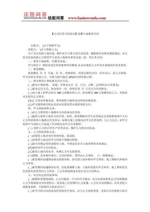 【土地租赁合同范本】苗圃土地租赁合同