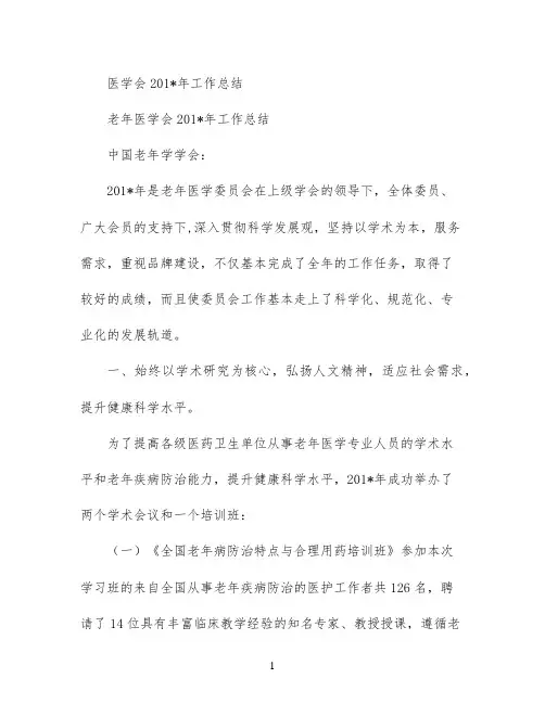 医学会2021年工作总结