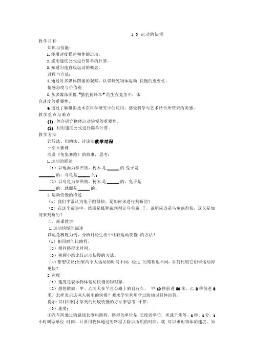2015秋人教版八年级物理上册教案：1-3 运动的快慢