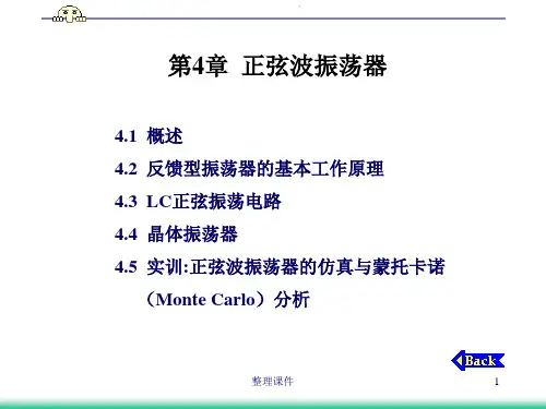 概述反馈型振荡器的基本工作原理