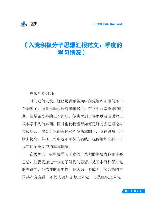 入党积极分子思想汇报范文：季度的学习情况