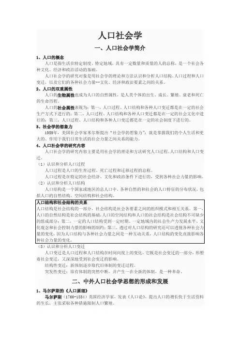 人口社会学