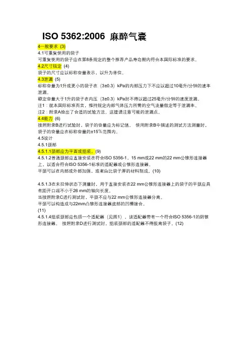 ISO5362-2006中文翻译