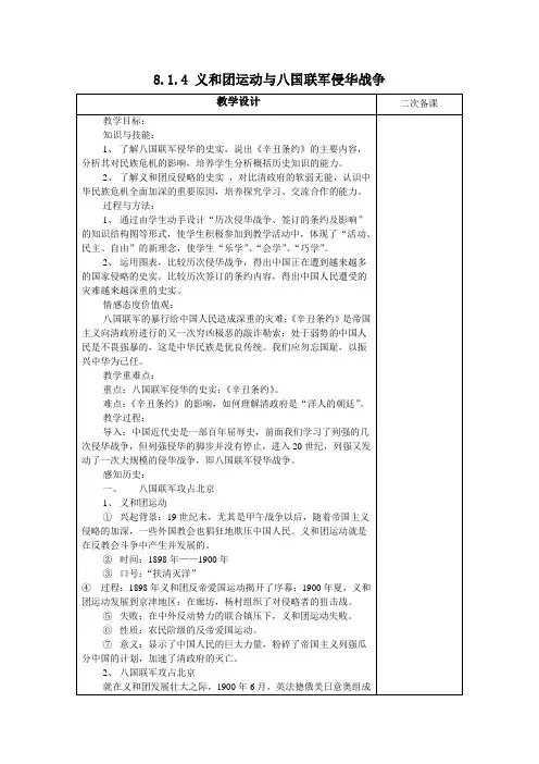 8.1.4 义和团运动与八国联军侵华战争 八下社会新版教案
