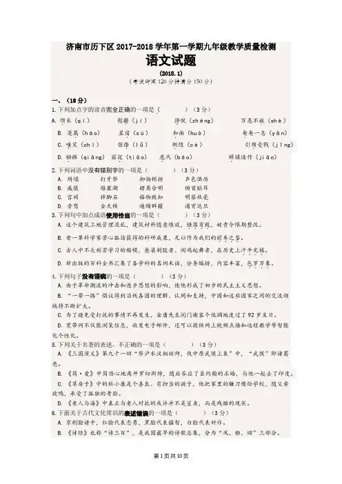 济南市历下区2017-2018学年第一学期期末考试九年级语文试题(含答案)