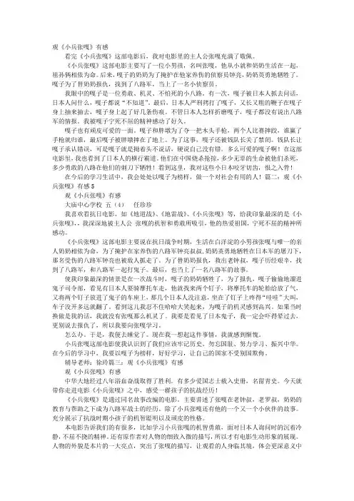 观《小兵张嘎》后感