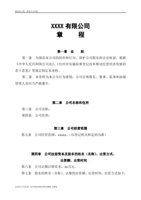 最新新设立公司章程范本