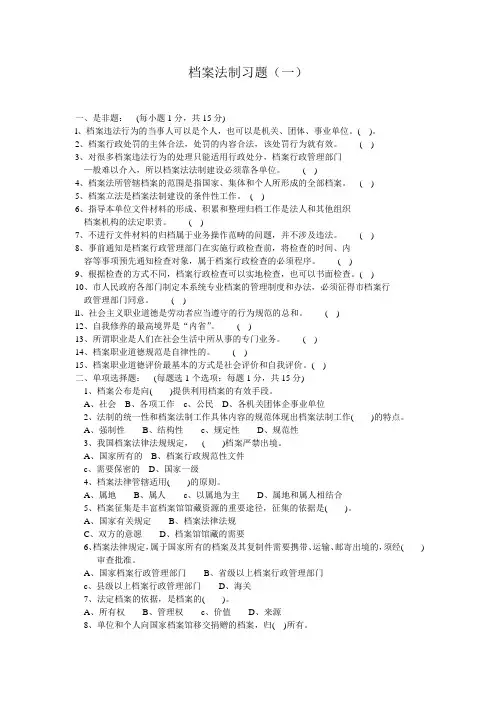 法制习题-4