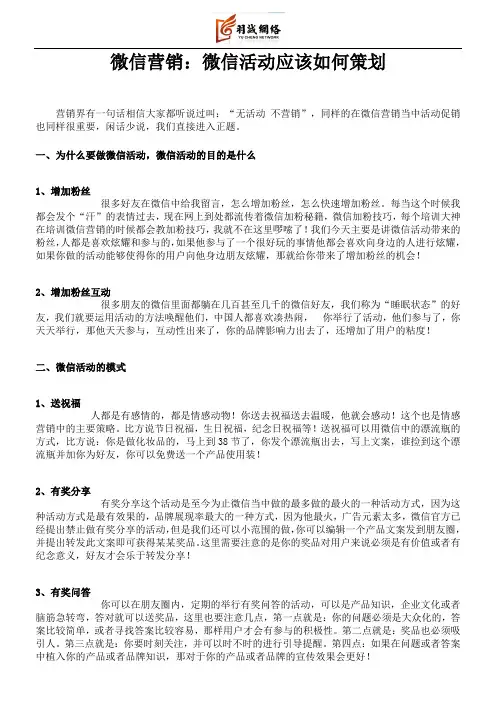 微信营销：微信活动应该如何策划
