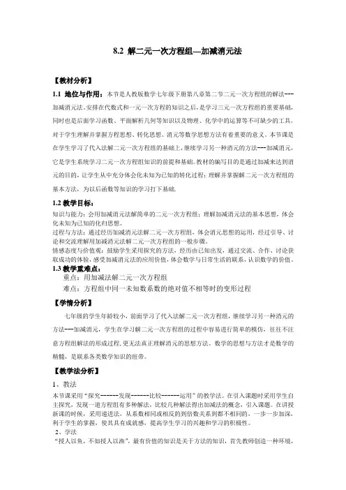 人教版初中数学七年级下册8.2.2.1《加减消元法》教案