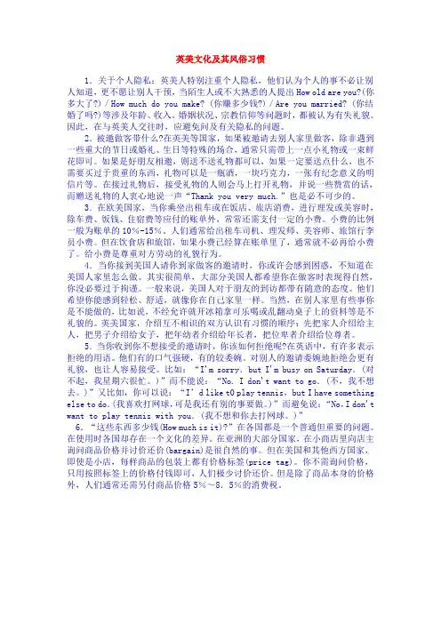英美文化背景 英美文化及其风俗习惯