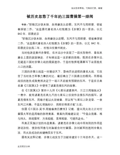 历史趣谈：被历史忽悠了千年的三国曹操第一绯闻