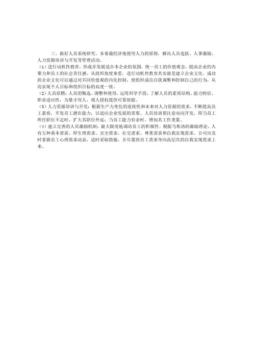 2013年人力资源管理员辅导：人力资源规划的主要内容3