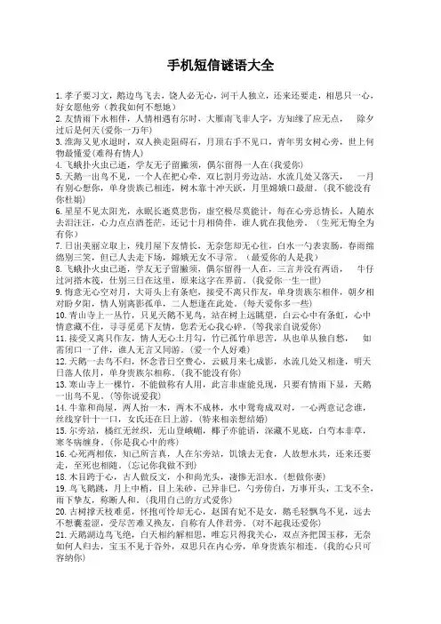 手机短信谜语大全