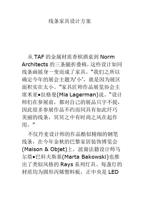 线条家具设计方案