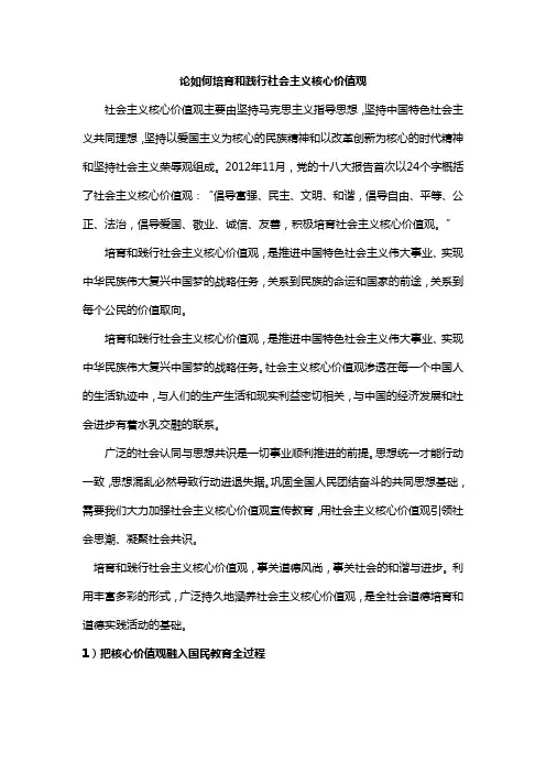 当代大学生如何培养和践行社会主义核心价值观当代大学生如何培养和践行社会主义核心价值观