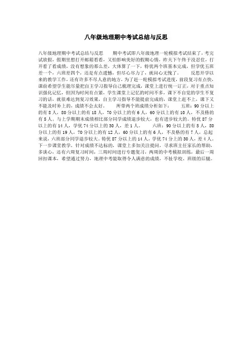 八年级地理期中考试总结与反思