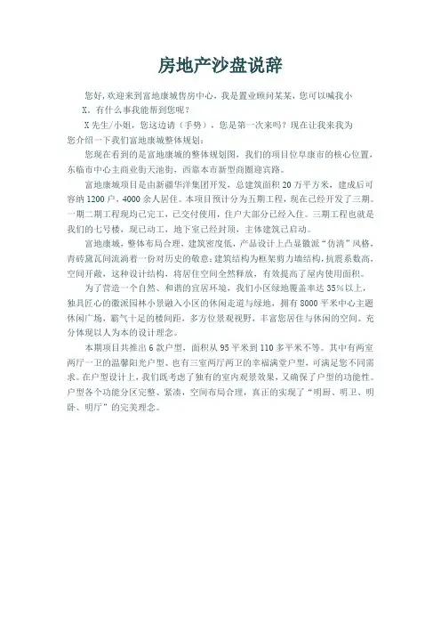 房地产沙盘说辞