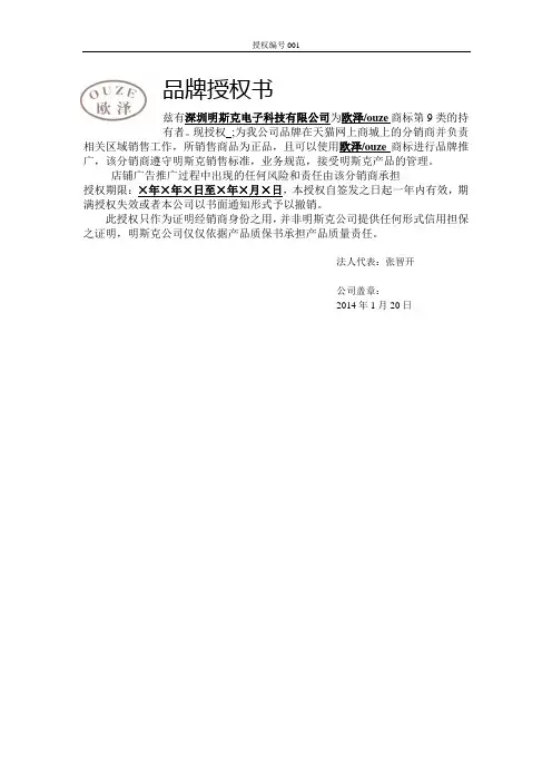 品牌授权书 2