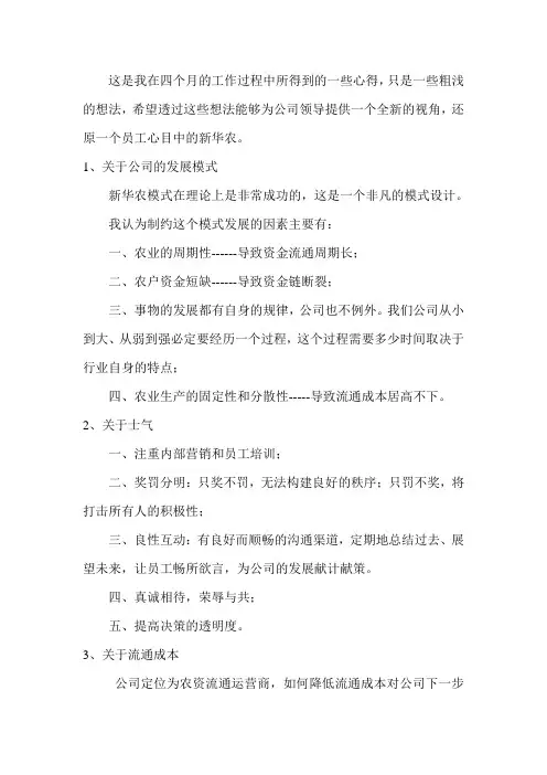 工作四个月来的心得体会